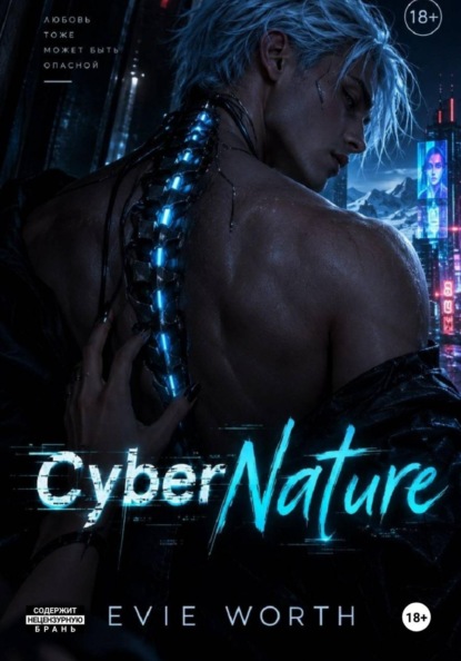 Скачать книгу CyberNature