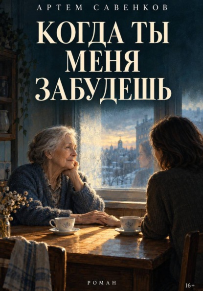 Скачать книгу Мой сын виноват