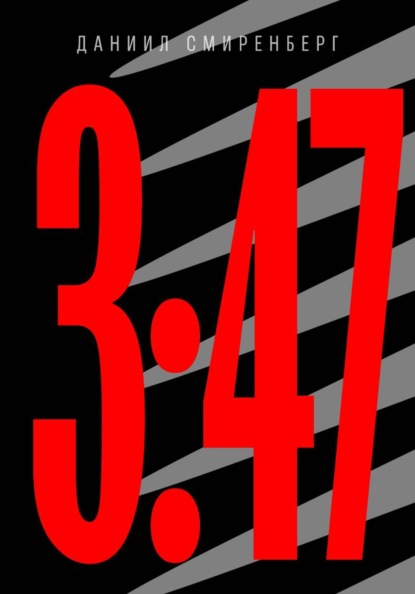 Скачать книгу 3:47