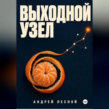 Выходной Узел