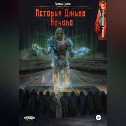 Скачать книгу История Джима. Начало