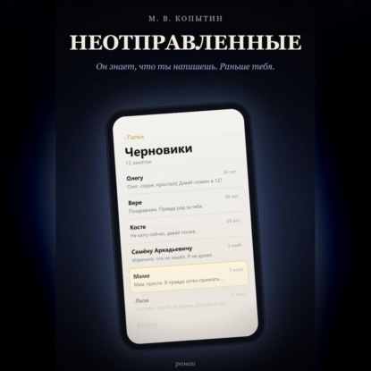 Скачать книгу Неотправленные