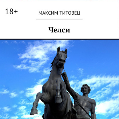 Скачать книгу Челси