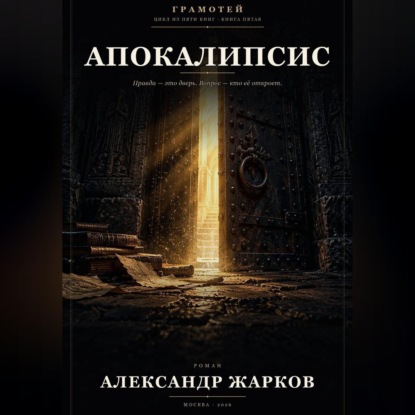 Скачать книгу Апокалипсис