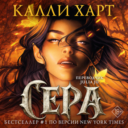 Скачать книгу Сера