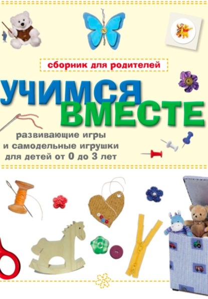 Учимся вместе