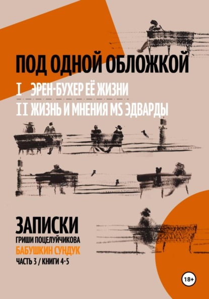 Скачать книгу Под одной обложкой