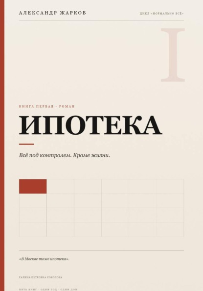 Скачать книгу Ипотека