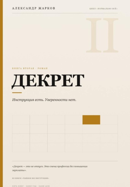 Скачать книгу Декрет