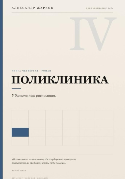 Скачать книгу Поликлиника