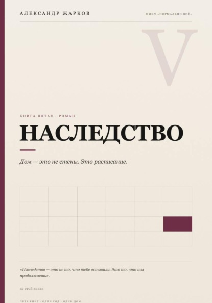 Скачать книгу Наследство