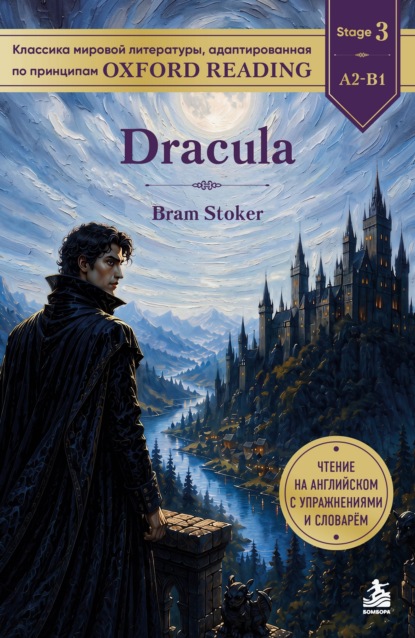 Скачать книгу Dracula. Адаптированная книга для чтения на английском
