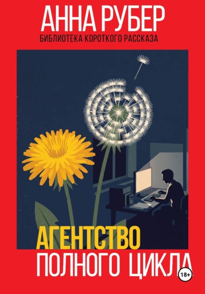 Агентство полного цикла