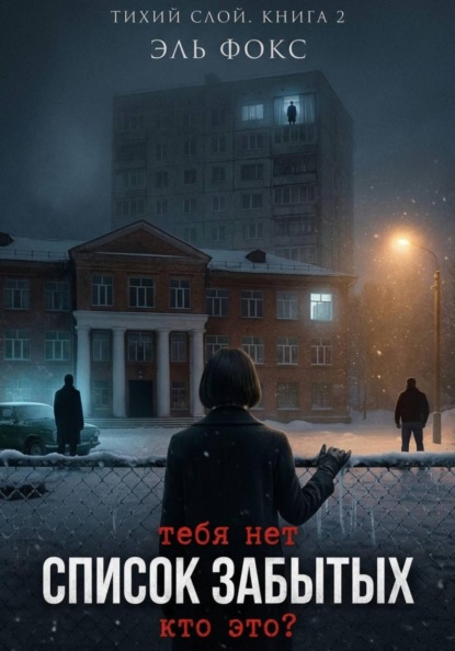 Список забытых