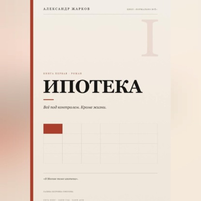 Скачать книгу Ипотека