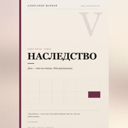 Скачать книгу Наследство