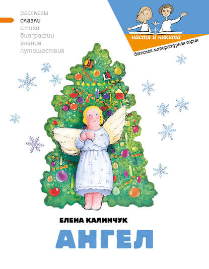 Скачать книгу Ангел