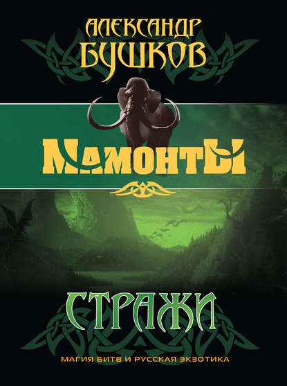 Скачать книгу Стражи