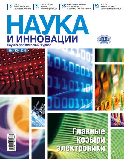 Скачать книгу Наука и инновации №3 (109) 2012