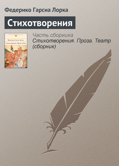 Скачать книгу Стихотворения