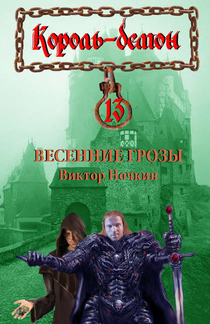 Скачать книгу Весенние грозы