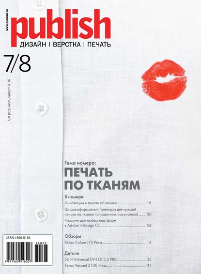 Скачать книгу Журнал Publish №07-08/2014