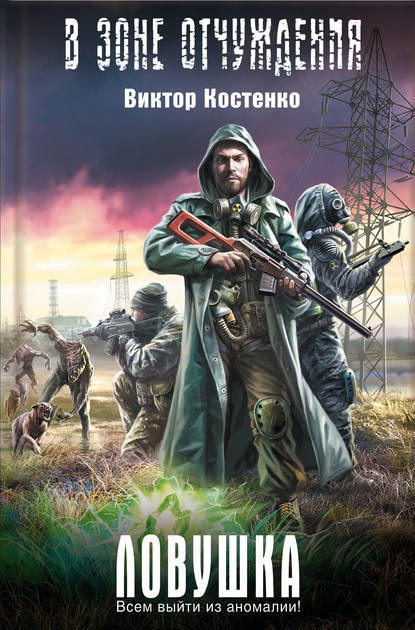 Скачать книгу Ловушка