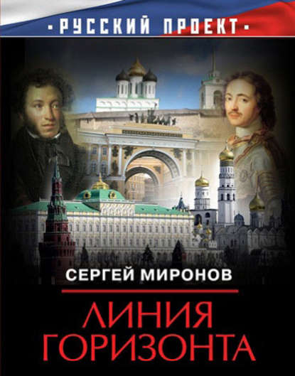 Скачать книгу Линия горизонта