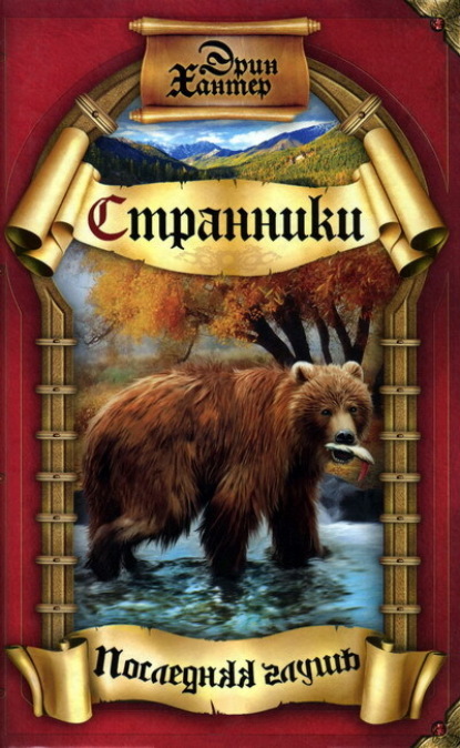 Скачать книгу Последняя глушь