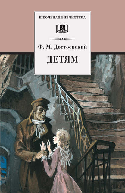 Скачать книгу Детям (сборник)