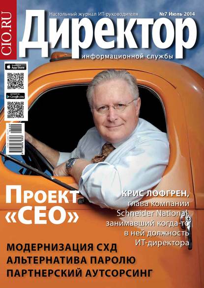 Скачать книгу Директор информационной службы №07/2014