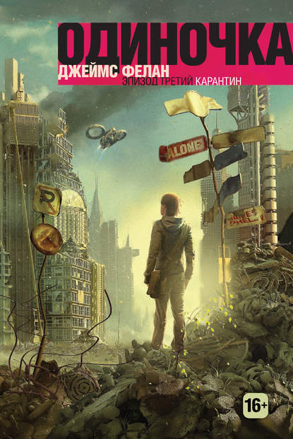 Скачать книгу Карантин