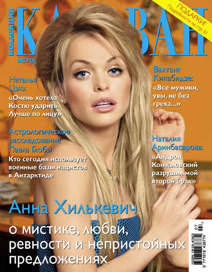 Скачать книгу Коллекция Караван историй №07 / июль 2014