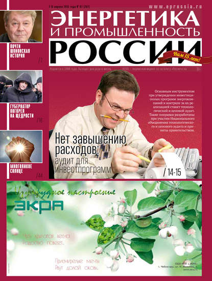 Скачать книгу Энергетика и промышленность России №7 2015