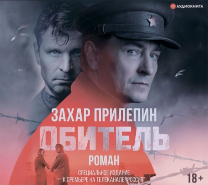 Скачать книгу Обитель