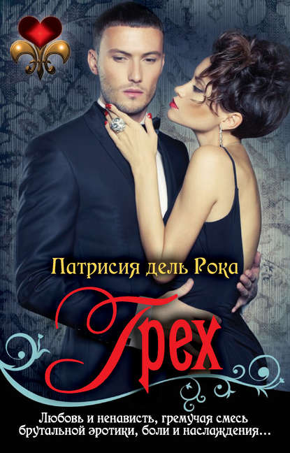 Скачать книгу Грех