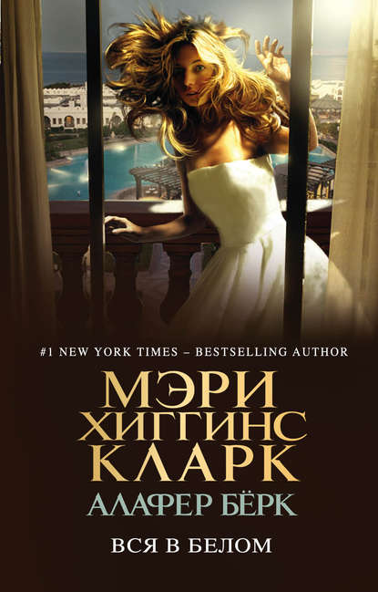 Скачать книгу Вся в белом