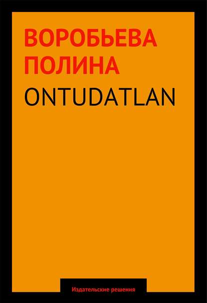 Скачать книгу ONTUDATLAN