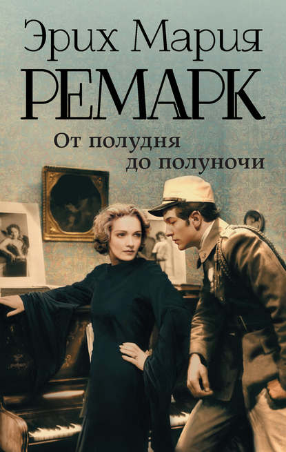 Скачать книгу От полудня до полуночи (сборник)