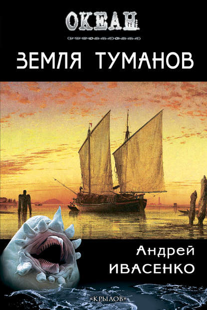 Скачать книгу Земля туманов