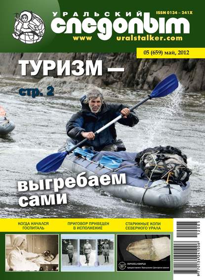 Скачать книгу Уральский следопыт №05/2012