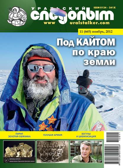 Скачать книгу Уральский следопыт №11/2012