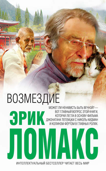 Скачать книгу Возмездие