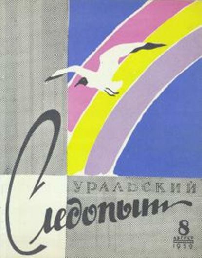 Скачать книгу Уральский следопыт №08/1959