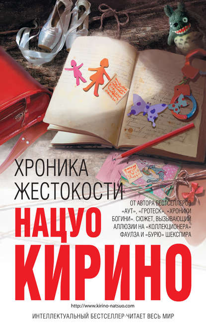 Скачать книгу Хроника жестокости