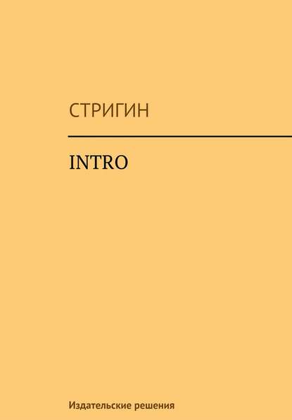 Скачать книгу Intro