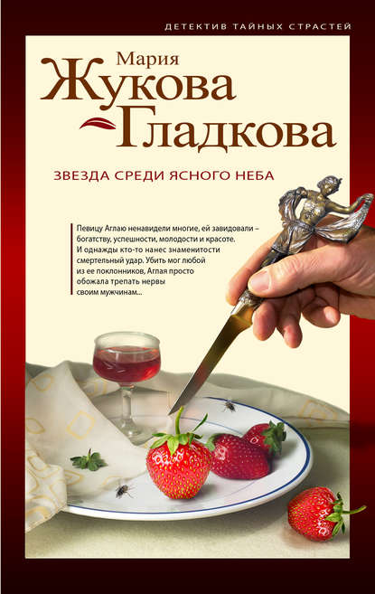 Скачать книгу Звезда среди ясного неба