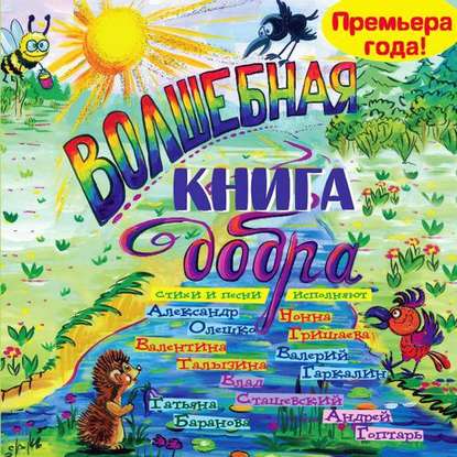 Скачать книгу Волшебная книга добра