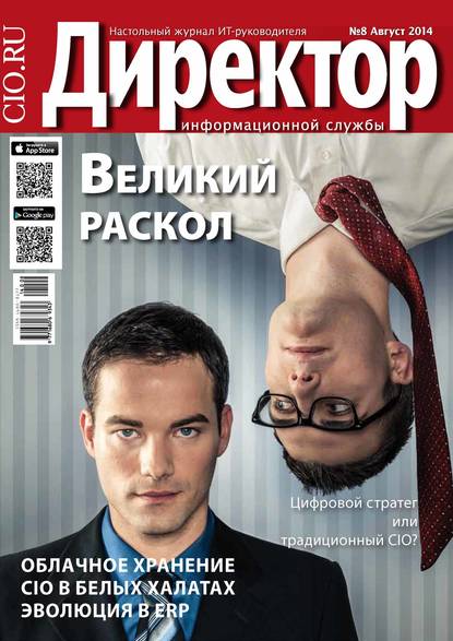 Скачать книгу Директор информационной службы №08/2014