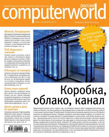 Скачать книгу Журнал Computerworld Россия №20/2014